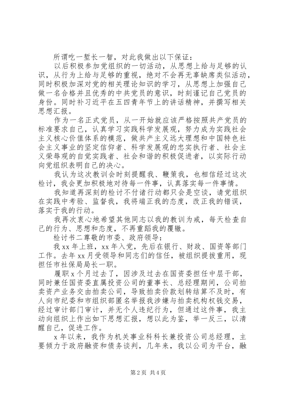 2024年党员违反纪律检讨书_第2页