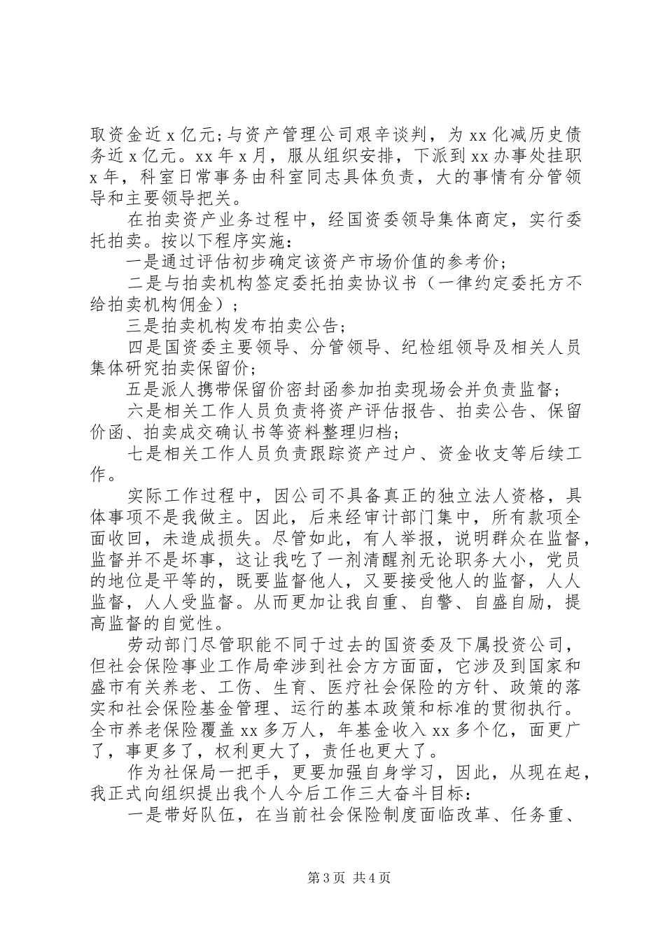 2024年党员违反纪律检讨书_第3页