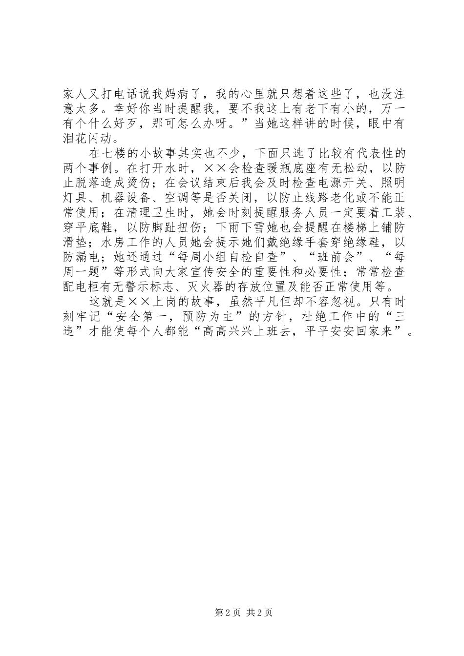 2024年煤矿先进个人事迹材料_第2页