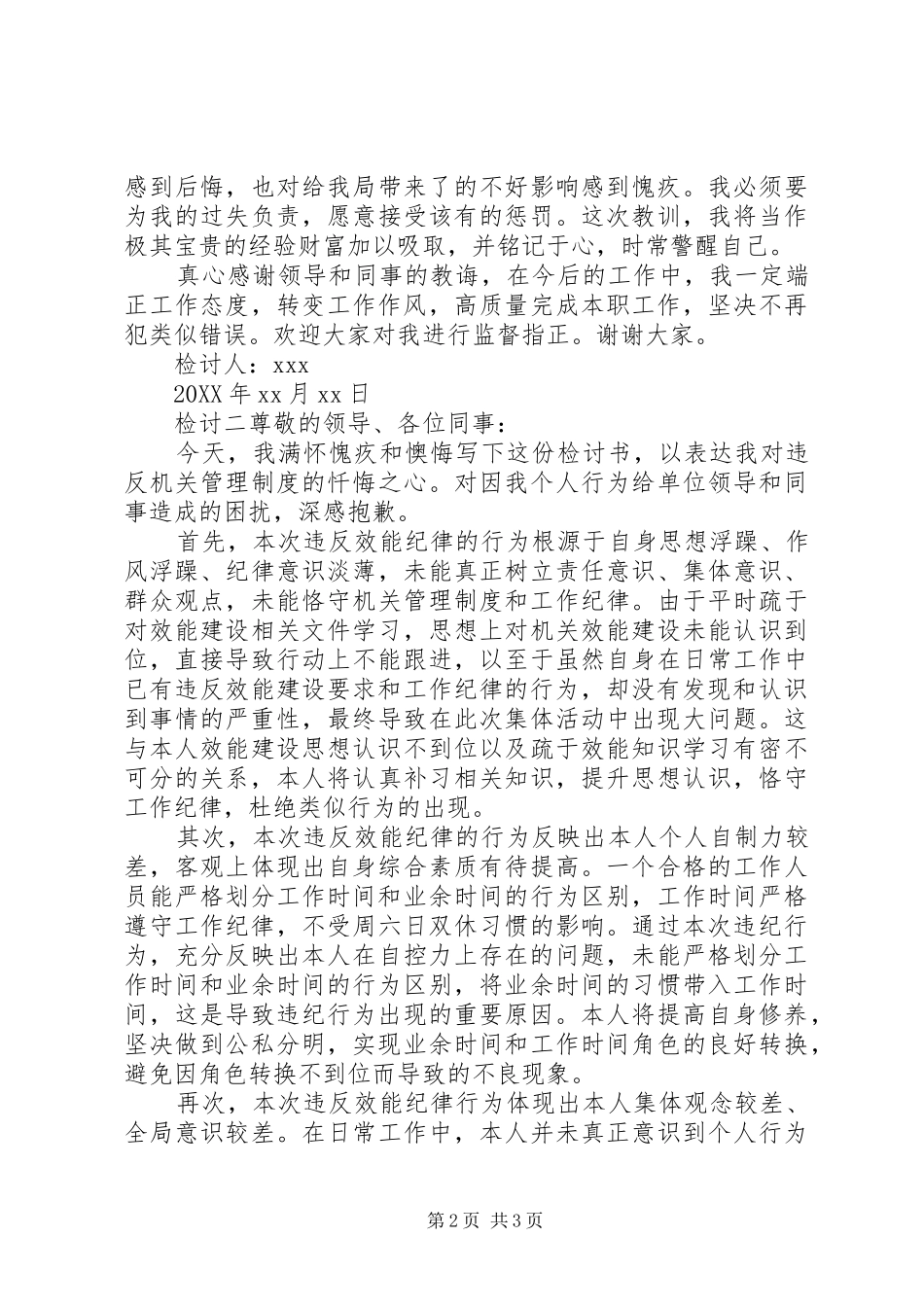 2024年党员违反纪律作风问题检讨_第2页