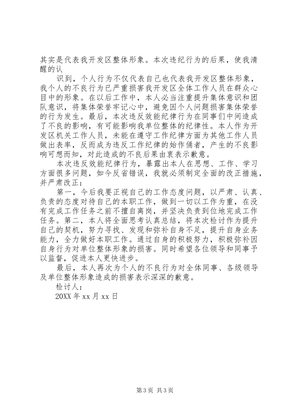 2024年党员违反纪律作风问题检讨_第3页