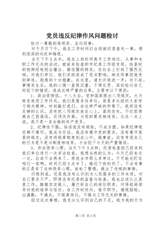 2024年党员违反纪律作风问题检讨
