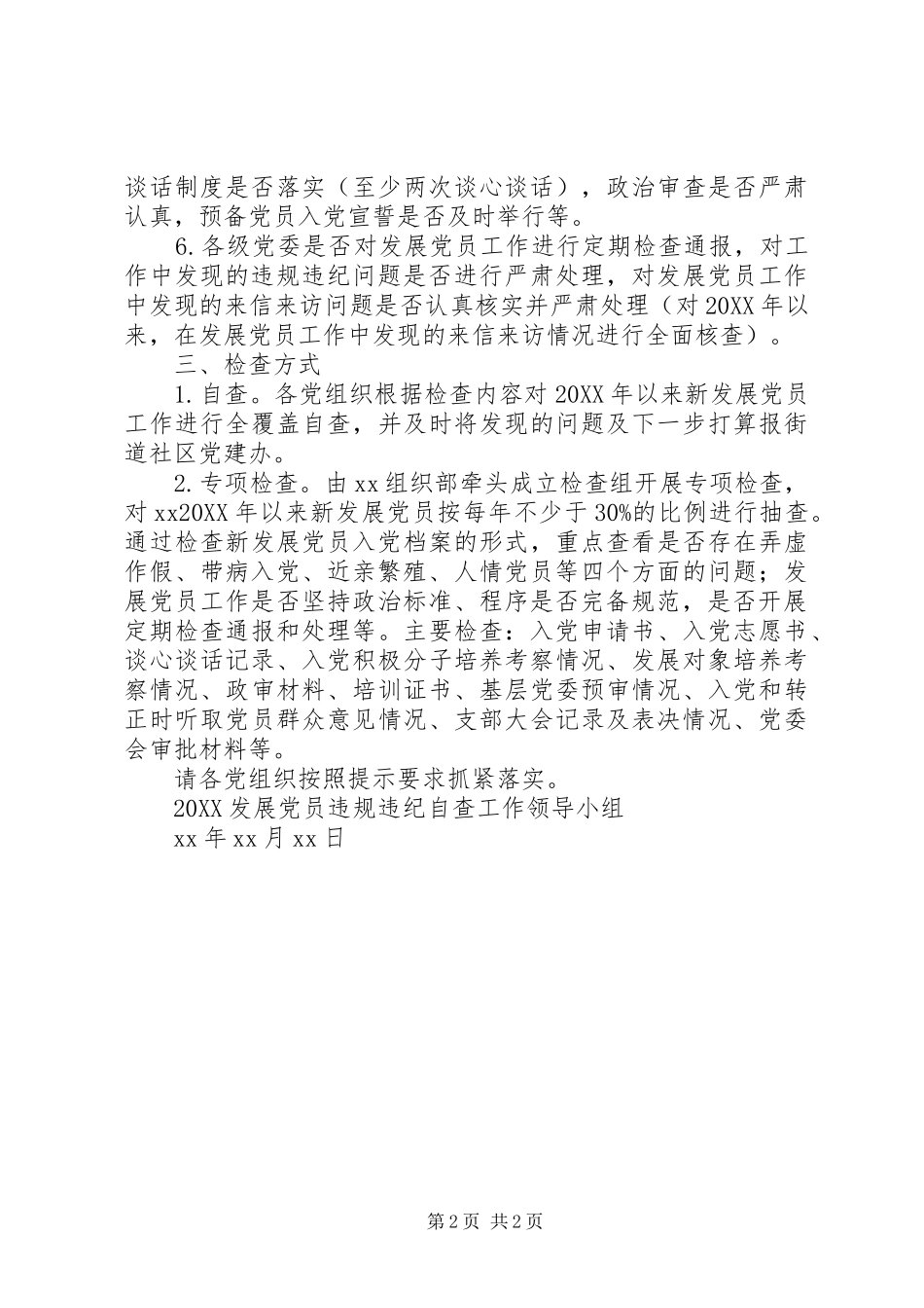 2024年党员违规违纪排查清理自查报告_第2页