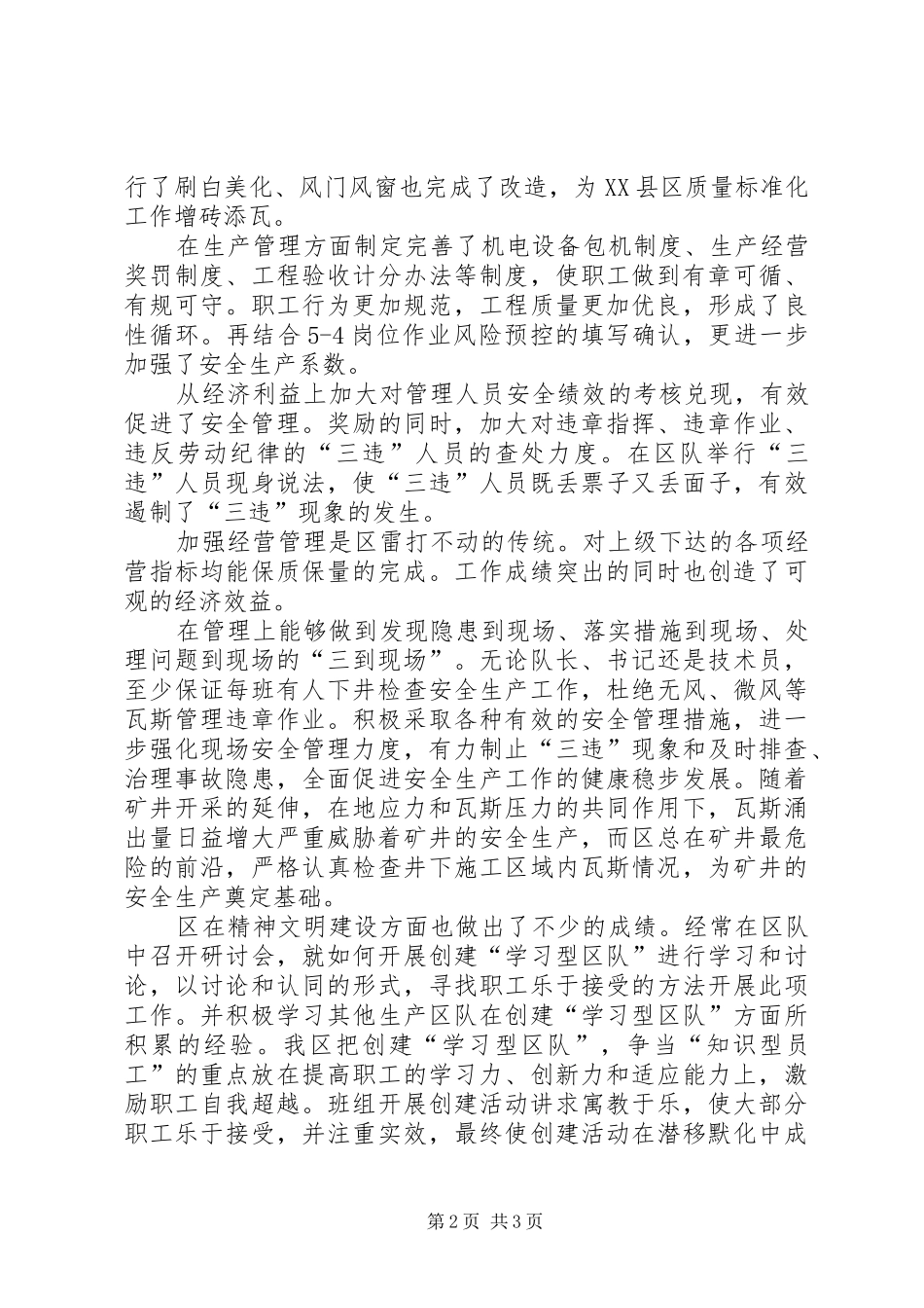 2024年煤矿先进集体申报材料_第2页