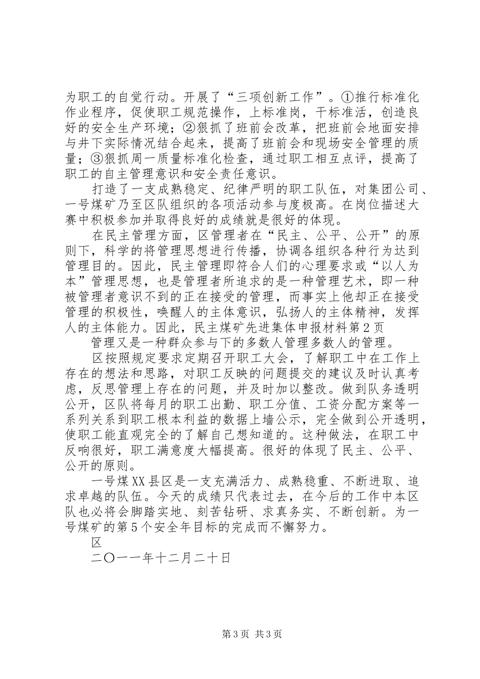 2024年煤矿先进集体申报材料_第3页