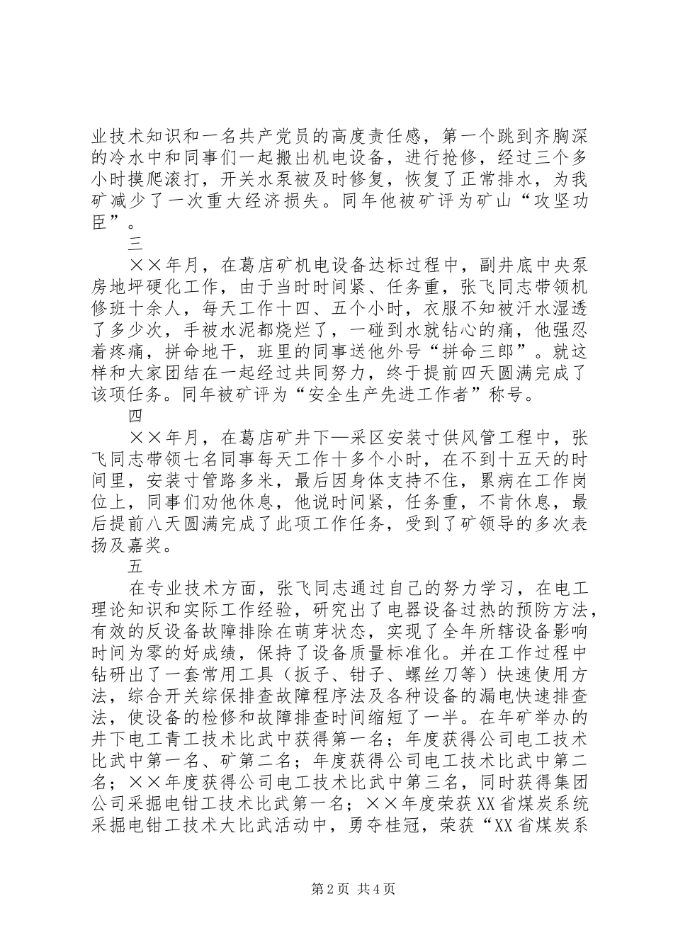 2024年煤矿先进人物事迹材料省十大杰出青年工匠_第2页