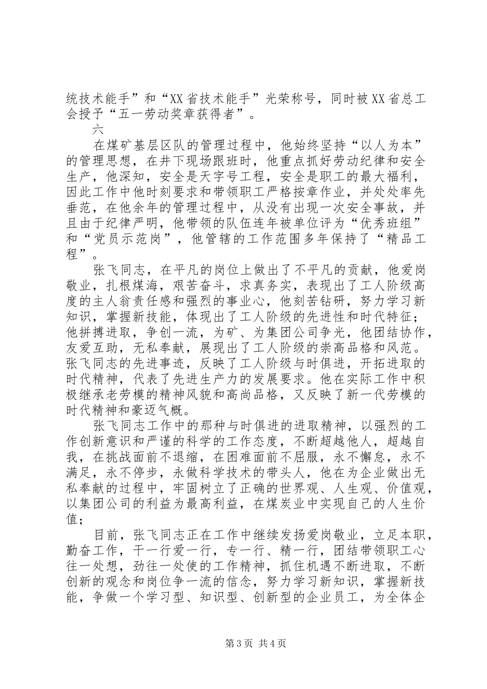 2024年煤矿先进人物事迹材料省十大杰出青年工匠_第3页