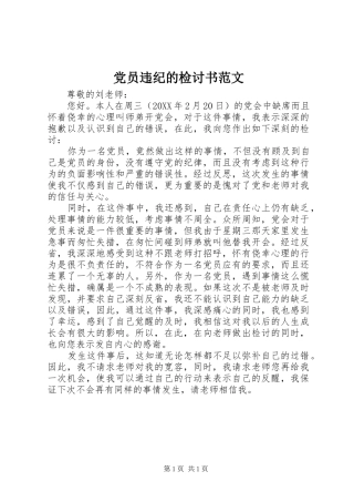 2024年党员违纪的检讨书范文