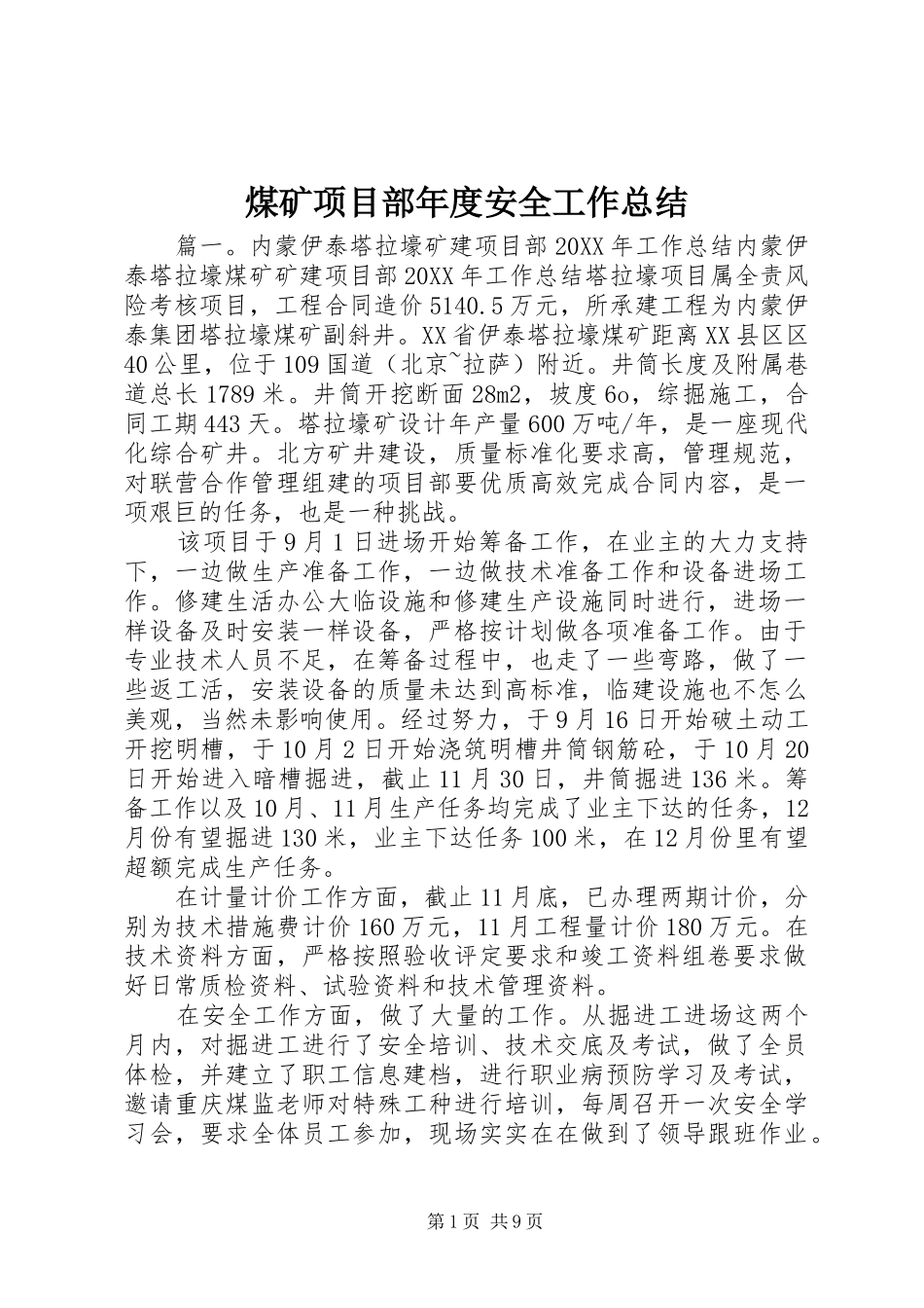 2024年煤矿项目部年度安全工作总结_第1页