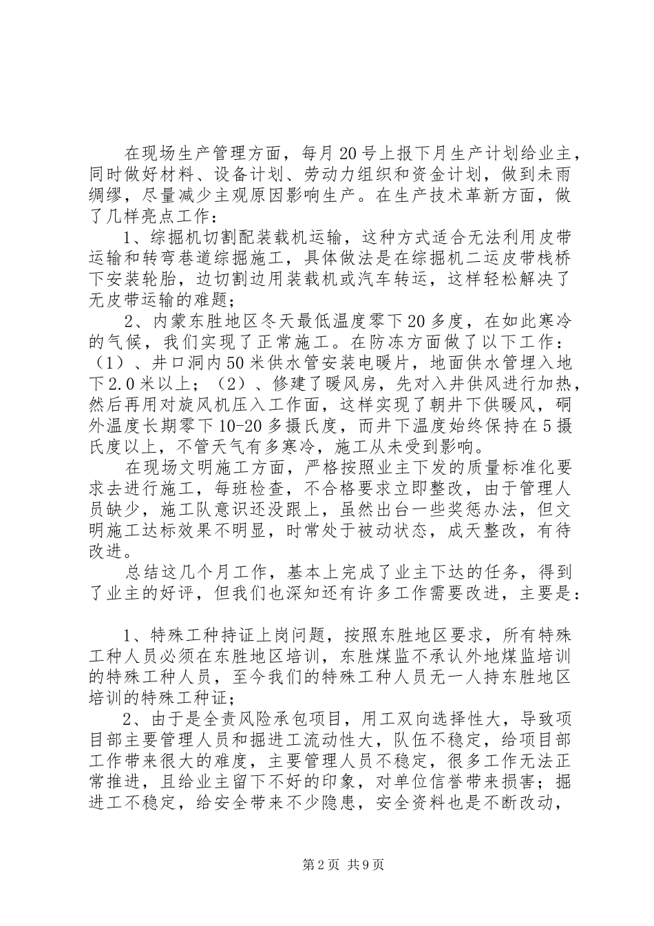 2024年煤矿项目部年度安全工作总结_第2页