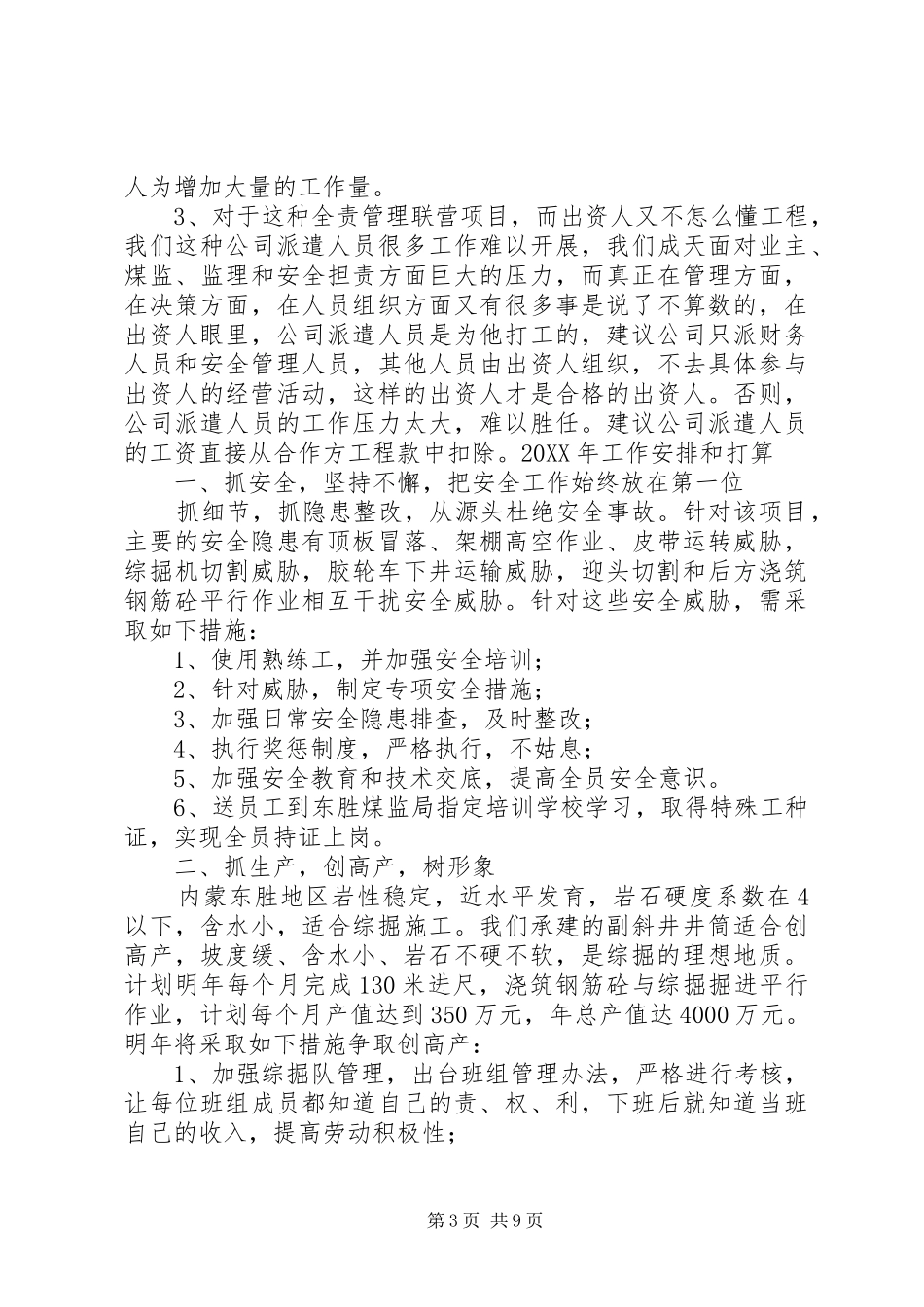 2024年煤矿项目部年度安全工作总结_第3页
