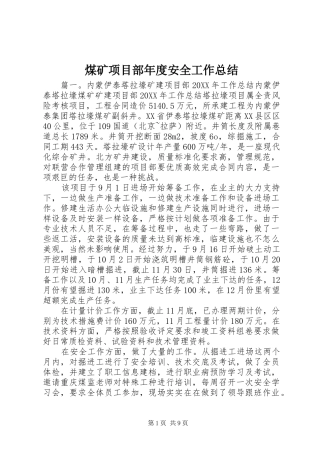2024年煤矿项目部年度安全工作总结