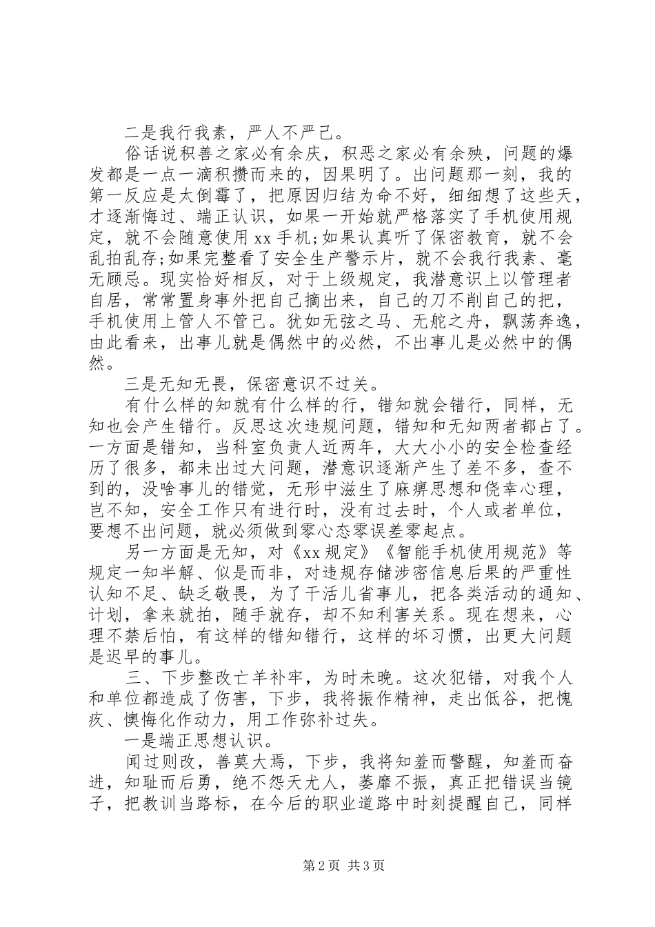 2024年党员违纪个人检讨书范文_第2页