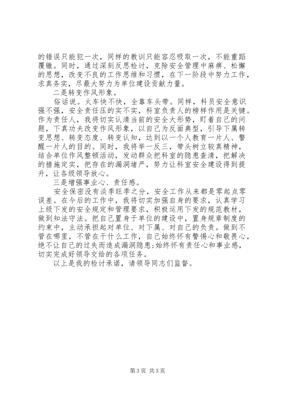 2024年党员违纪个人检讨书范文_第3页