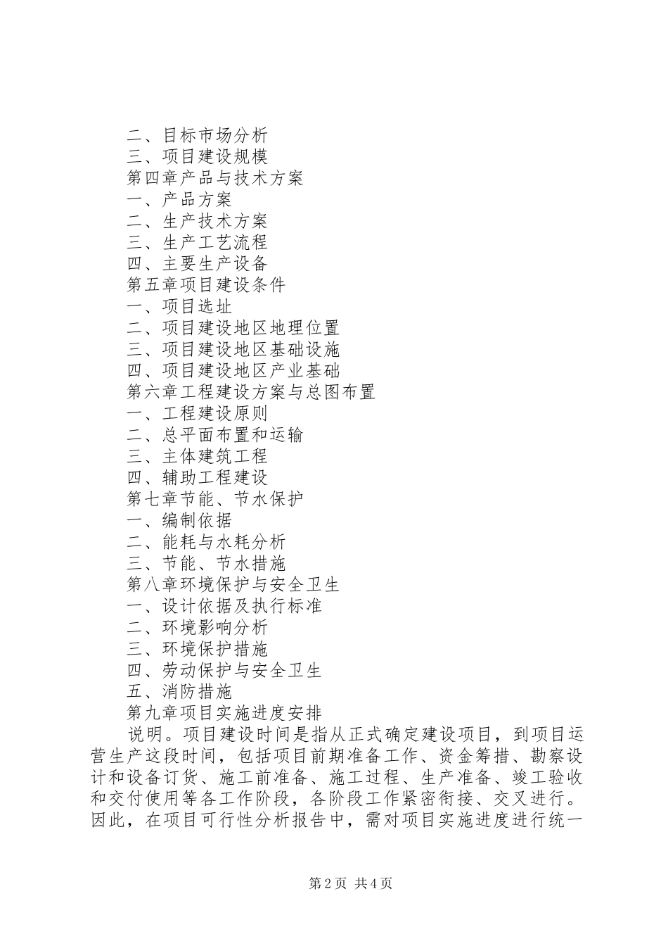 2024年煤矿项目申请报告_第2页