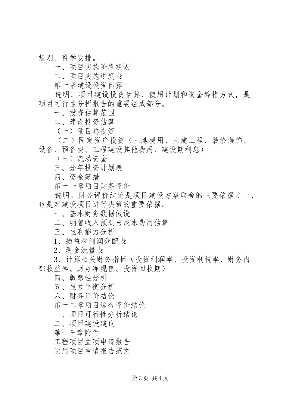 2024年煤矿项目申请报告_第3页