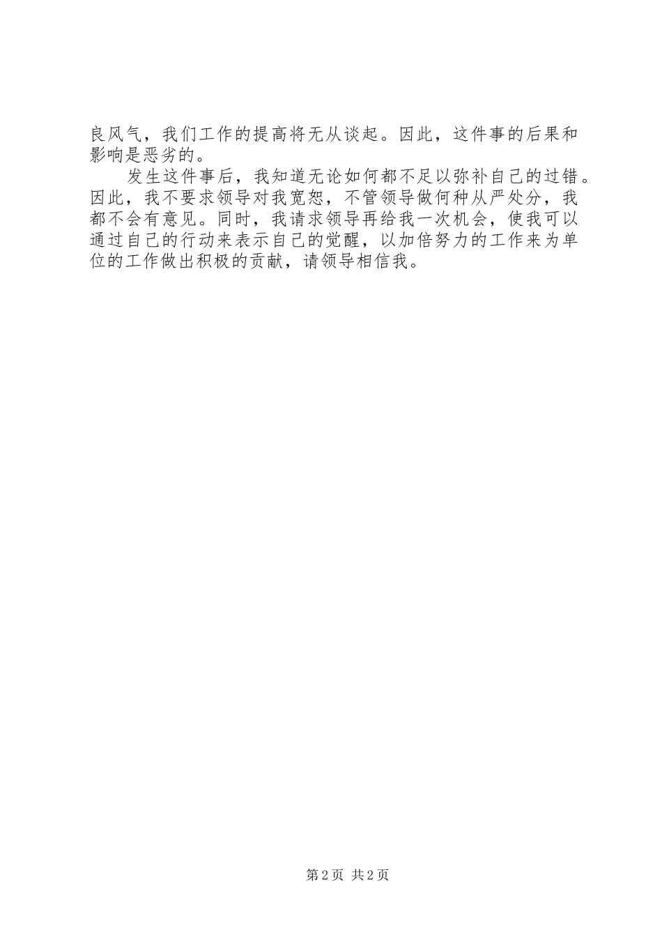 2024年党员违纪检查书_第2页