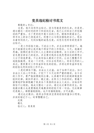 2024年党员违纪检讨书范文