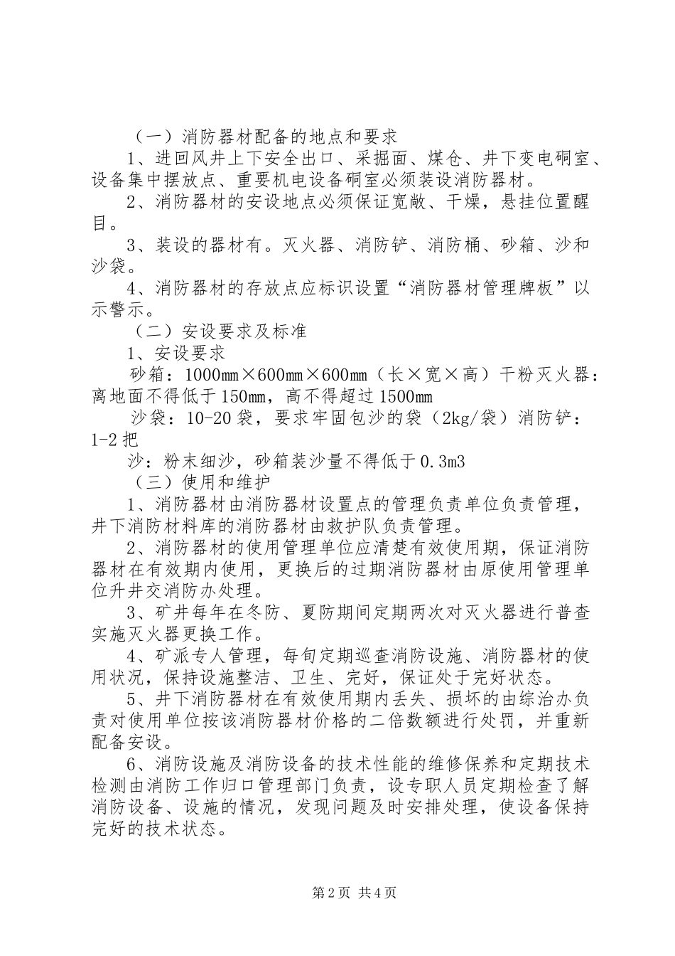2024年煤矿消防设施器材管理制度_第2页
