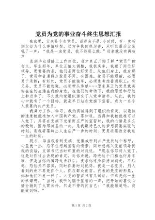 2024年党员为党的事业奋斗终生思想汇报