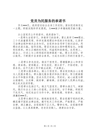 2024年党员为民服务的承诺书