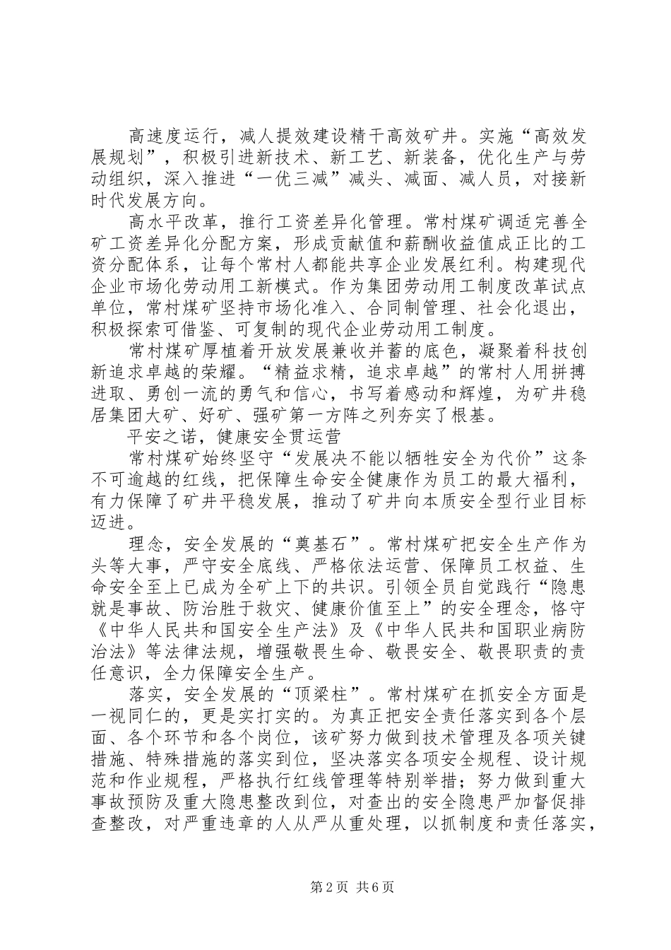 2024年煤矿新时代高质量发展总结_第2页