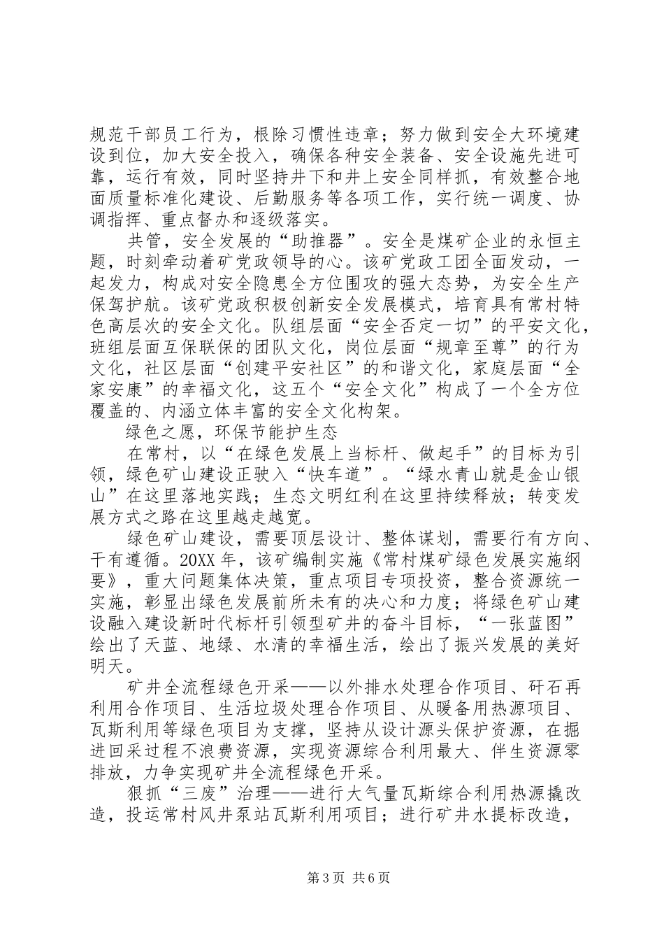 2024年煤矿新时代高质量发展总结_第3页