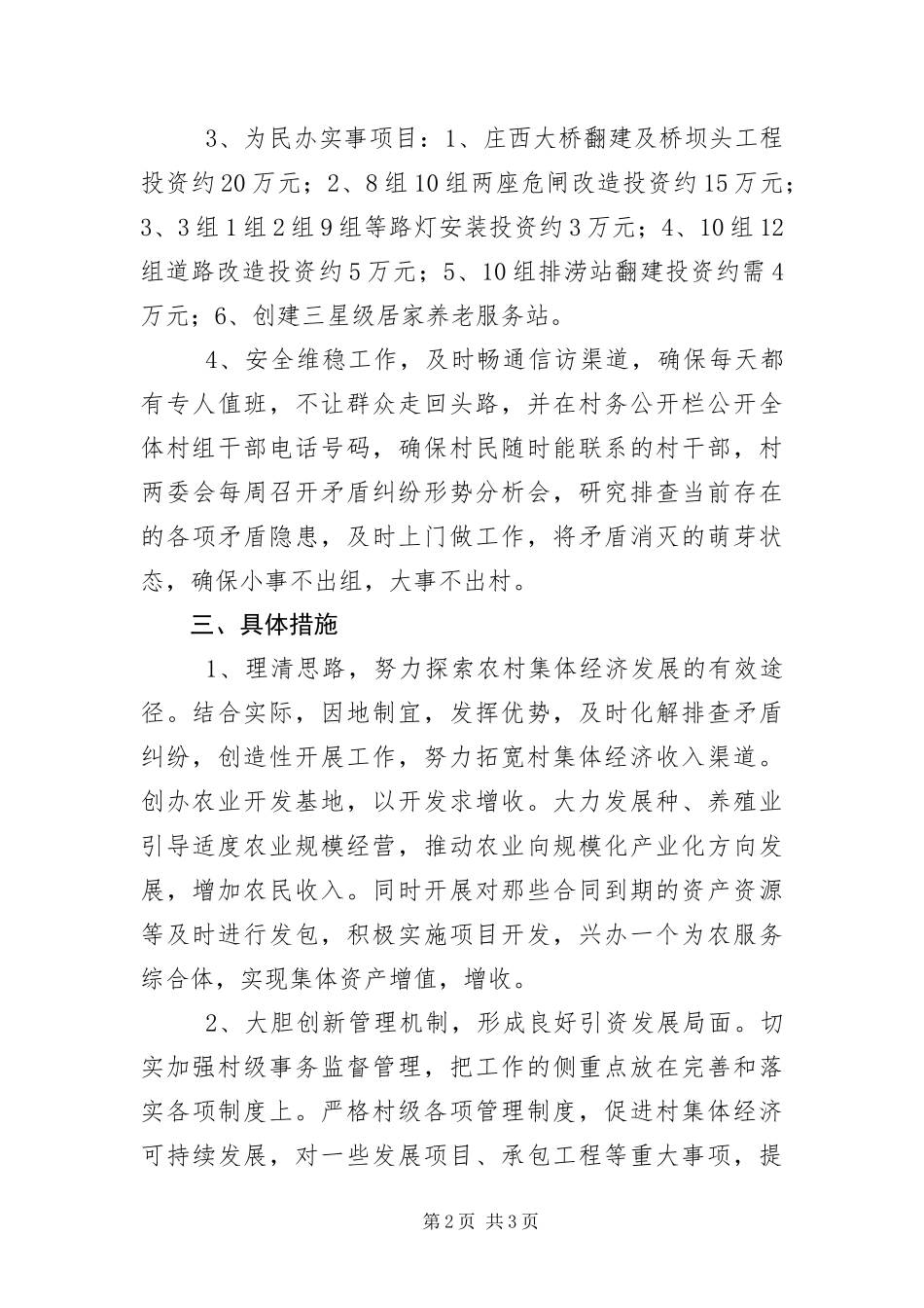 2024年村党员干部履职打算情况汇报_第2页