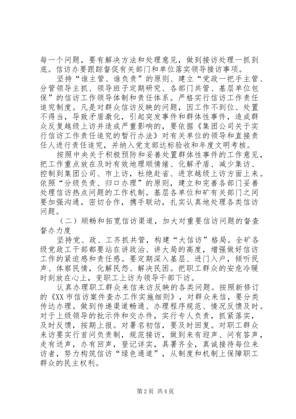2024年煤矿信访工作要点_第2页