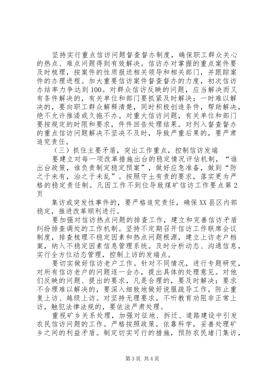 2024年煤矿信访工作要点_第3页