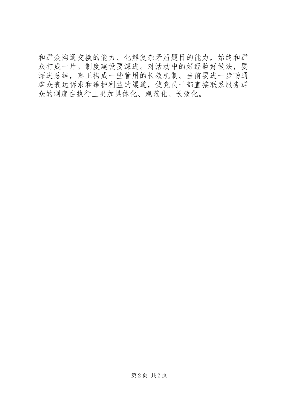 2024年党员为民务实清廉的心得体会_第2页