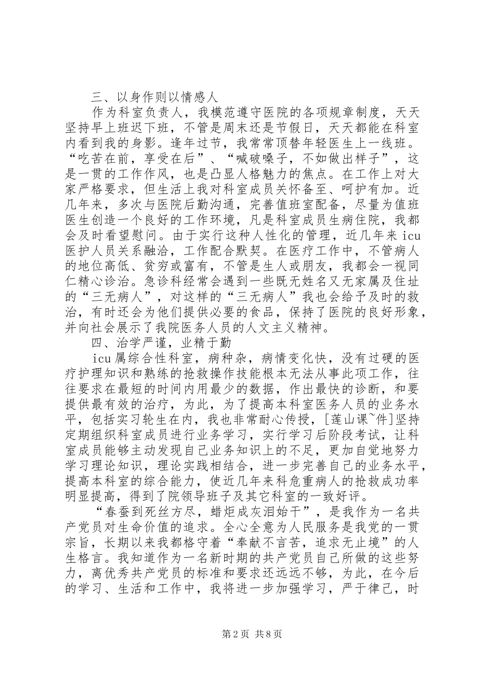 2024年党员为群众办实事做好事实例_第2页