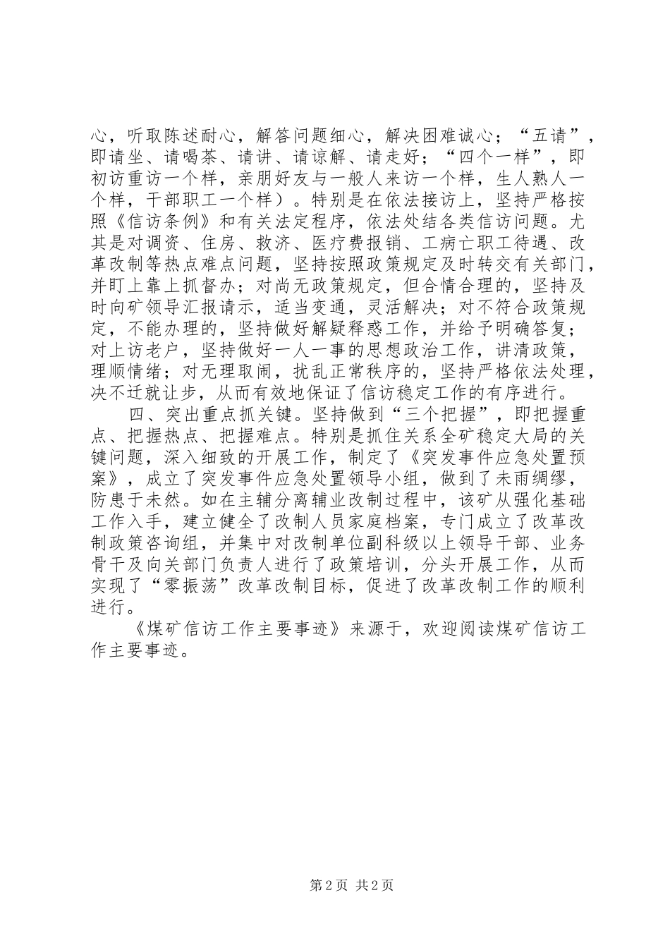 2024年煤矿信访工作主要事迹_第2页