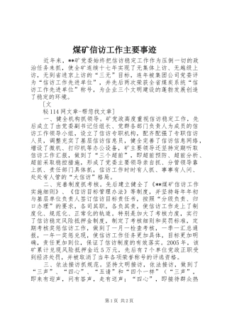 2024年煤矿信访工作主要事迹