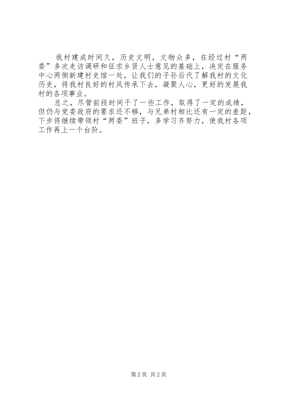 2024年村党支部半年工作总结_第2页