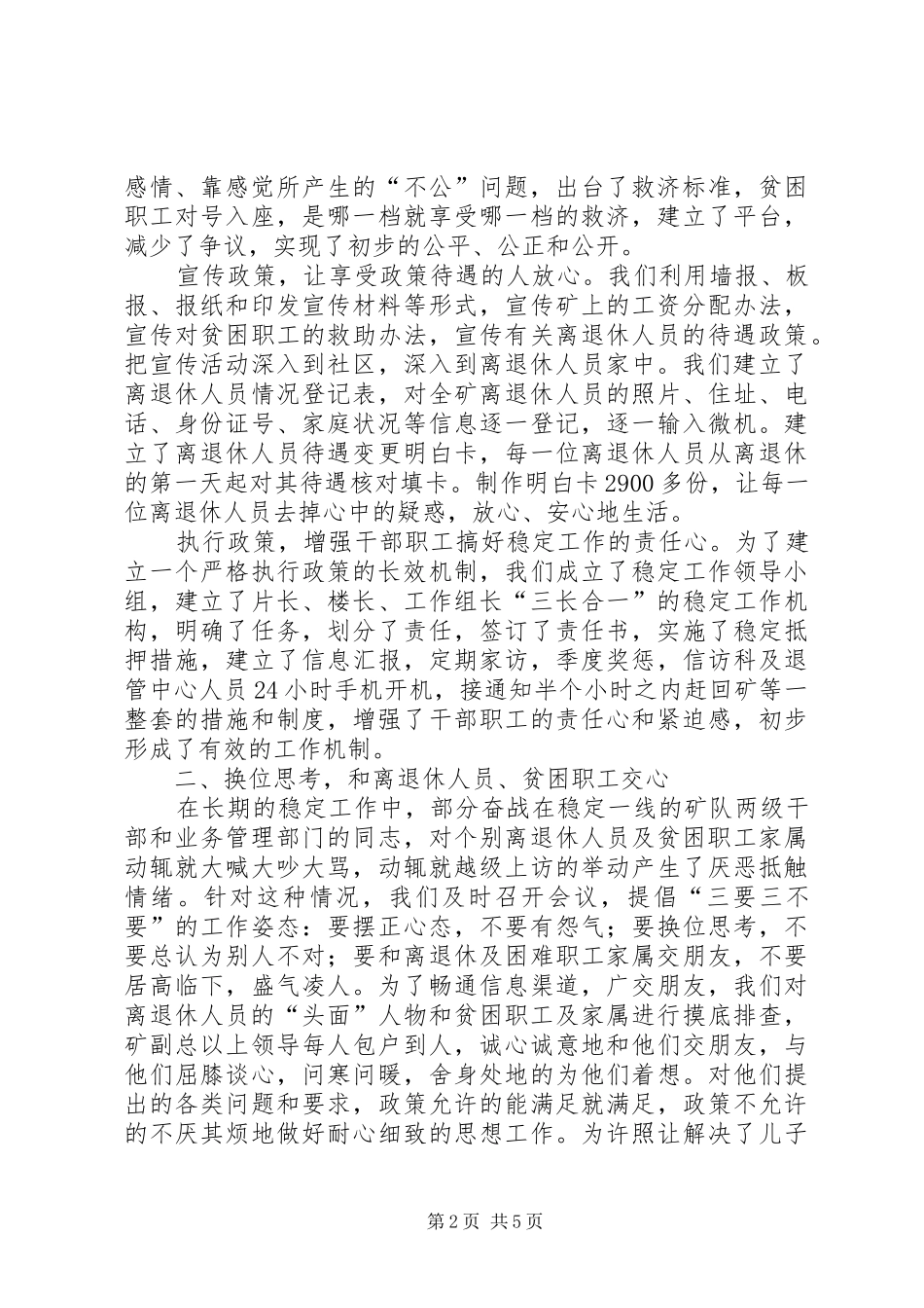 2024年煤矿信访稳定工作经验交流_第2页