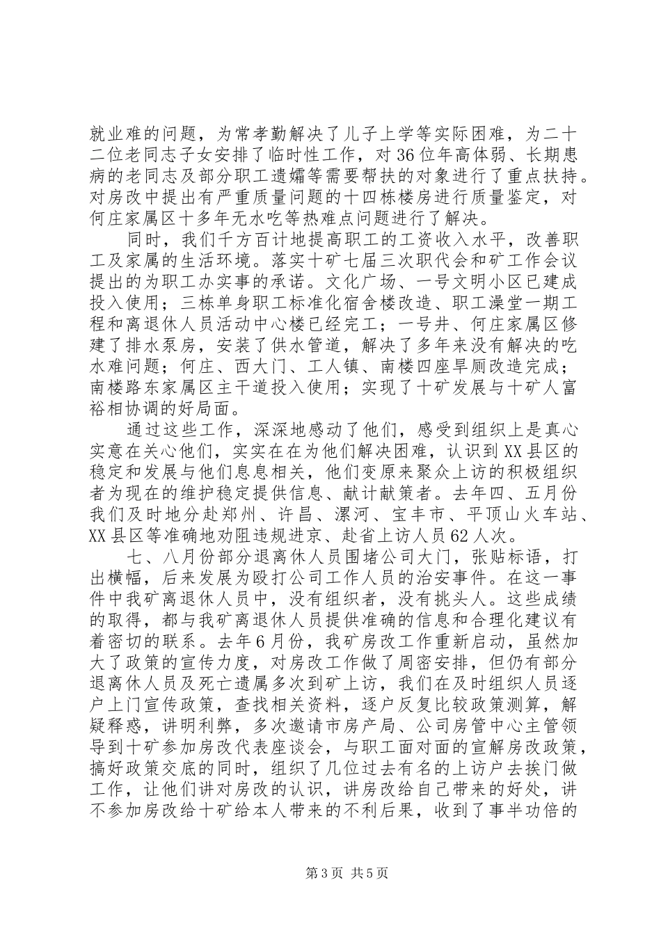 2024年煤矿信访稳定工作经验交流_第3页