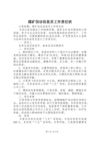 2024年煤矿信访信息员工作责任状