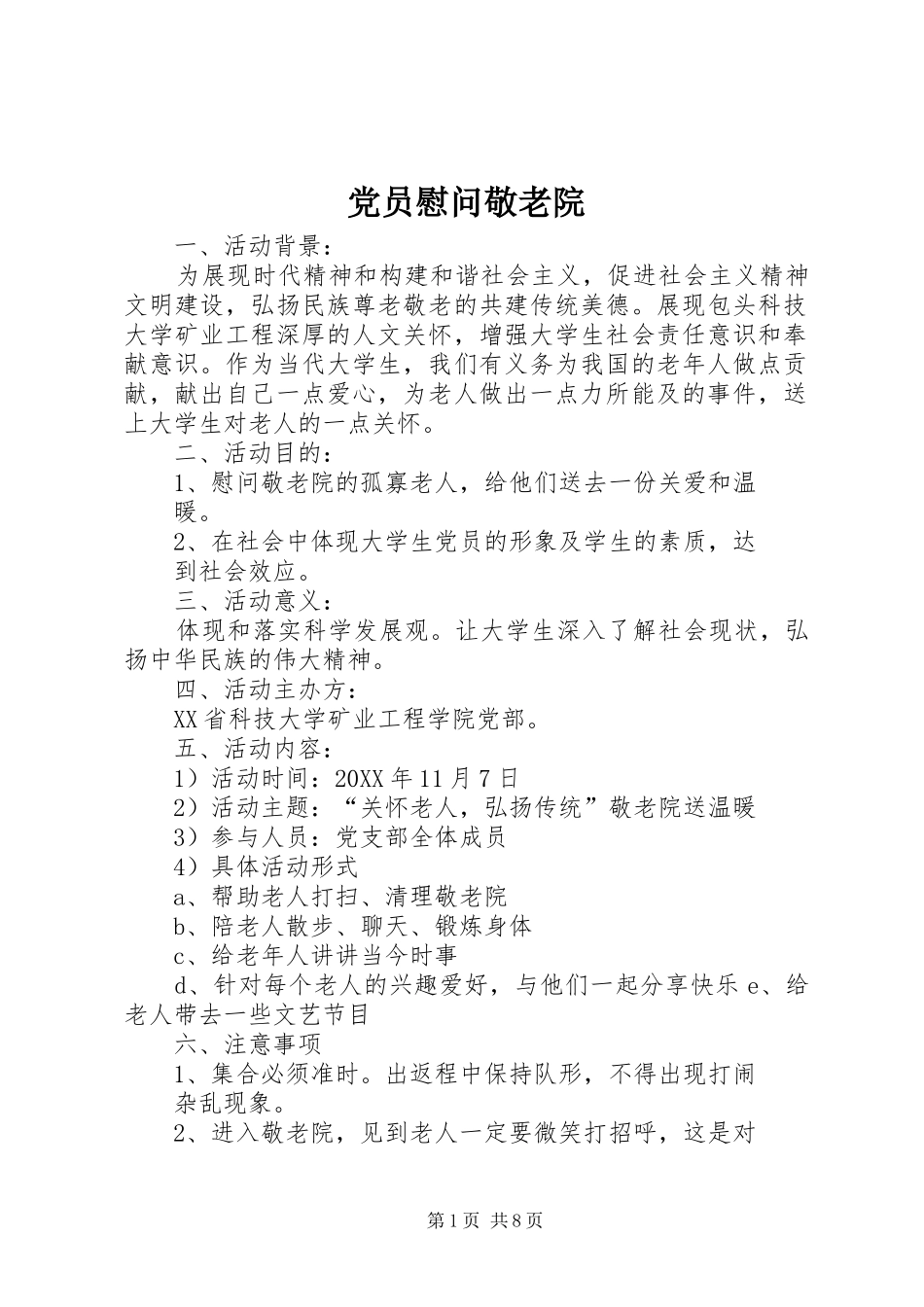 2024年党员慰问敬老院_第1页