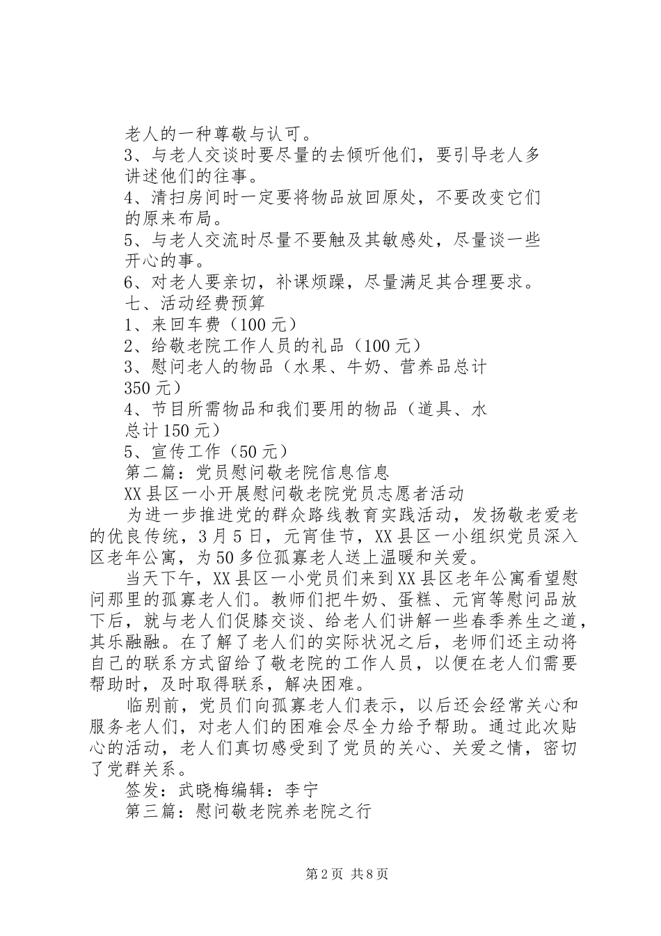 2024年党员慰问敬老院_第2页