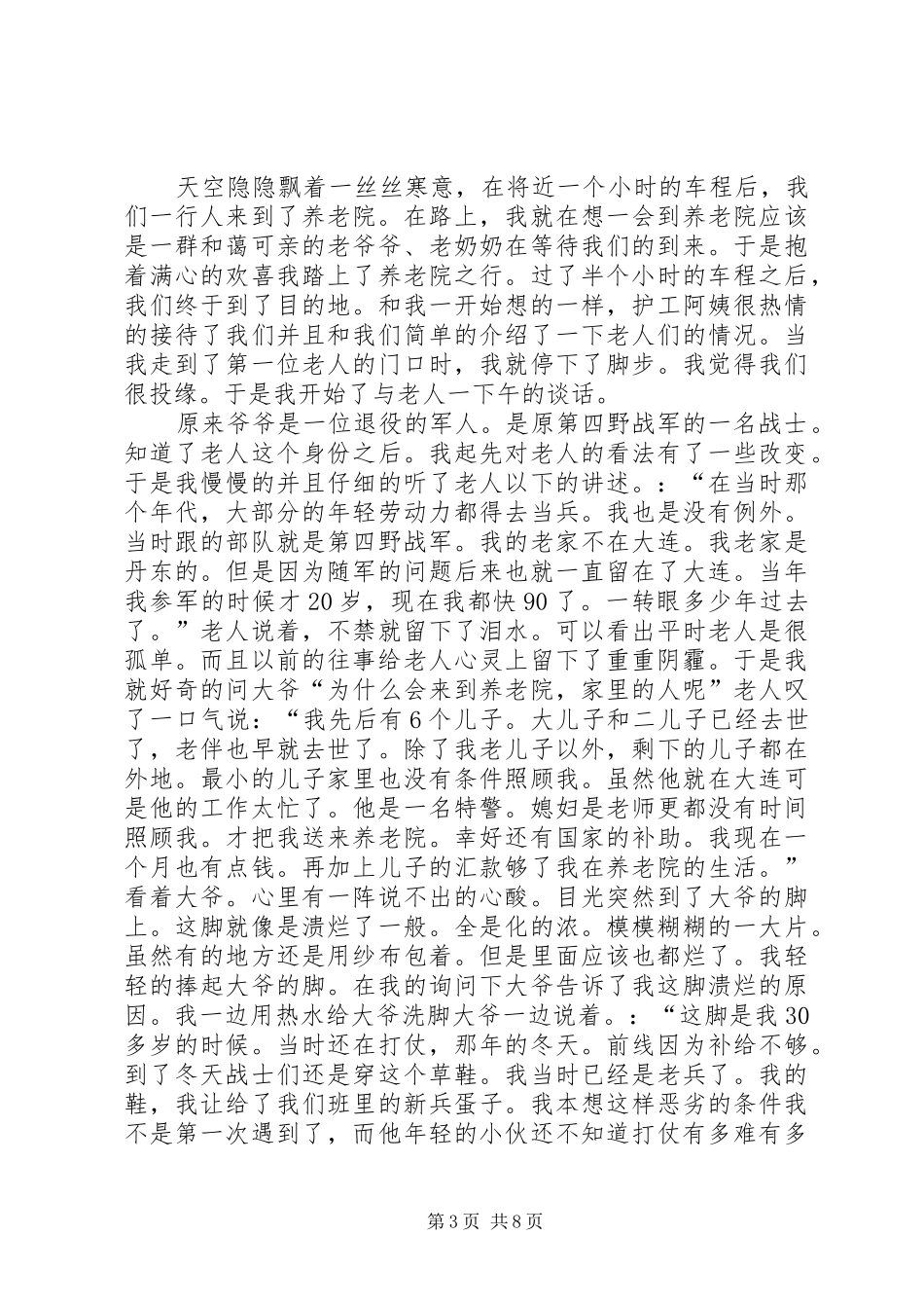 2024年党员慰问敬老院_第3页