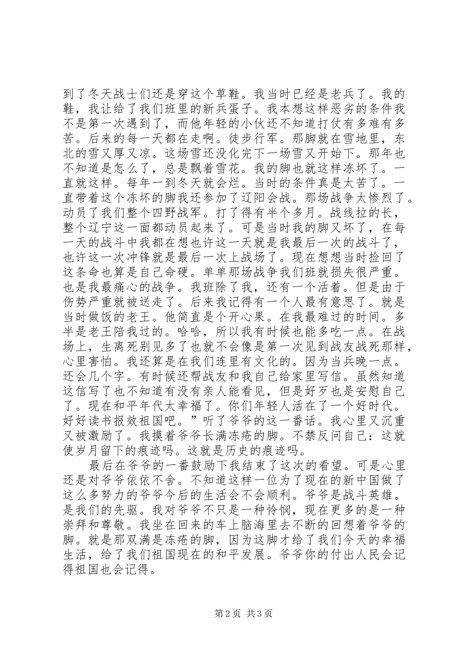 2024年党员慰问敬老院信息_第2页