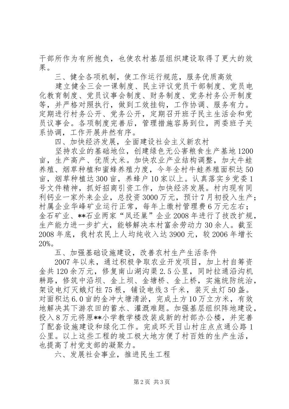 2024年村党支部创建五个好村党组织申报材料_第2页