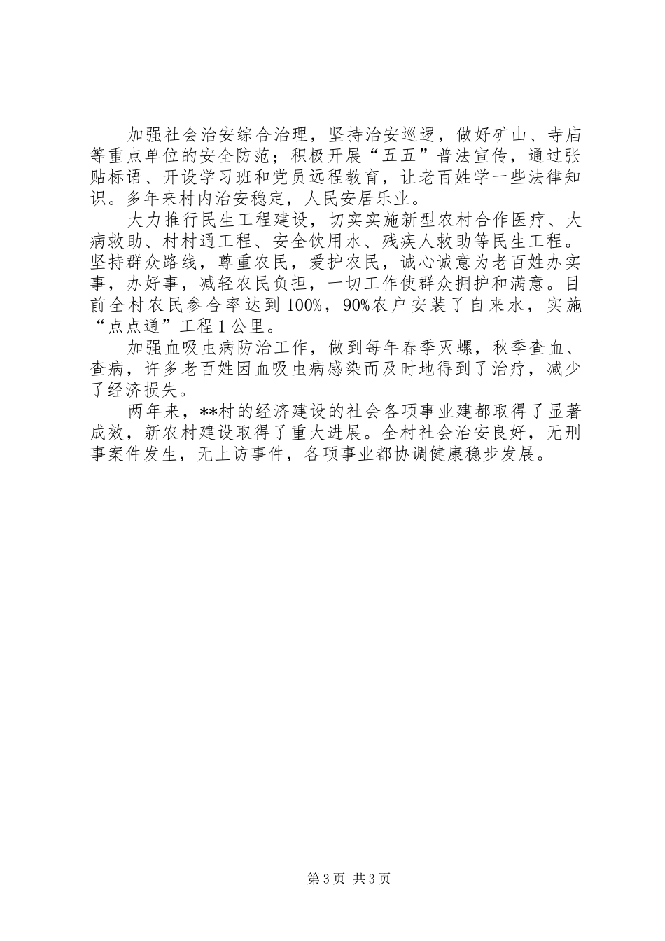 2024年村党支部创建五个好村党组织申报材料_第3页