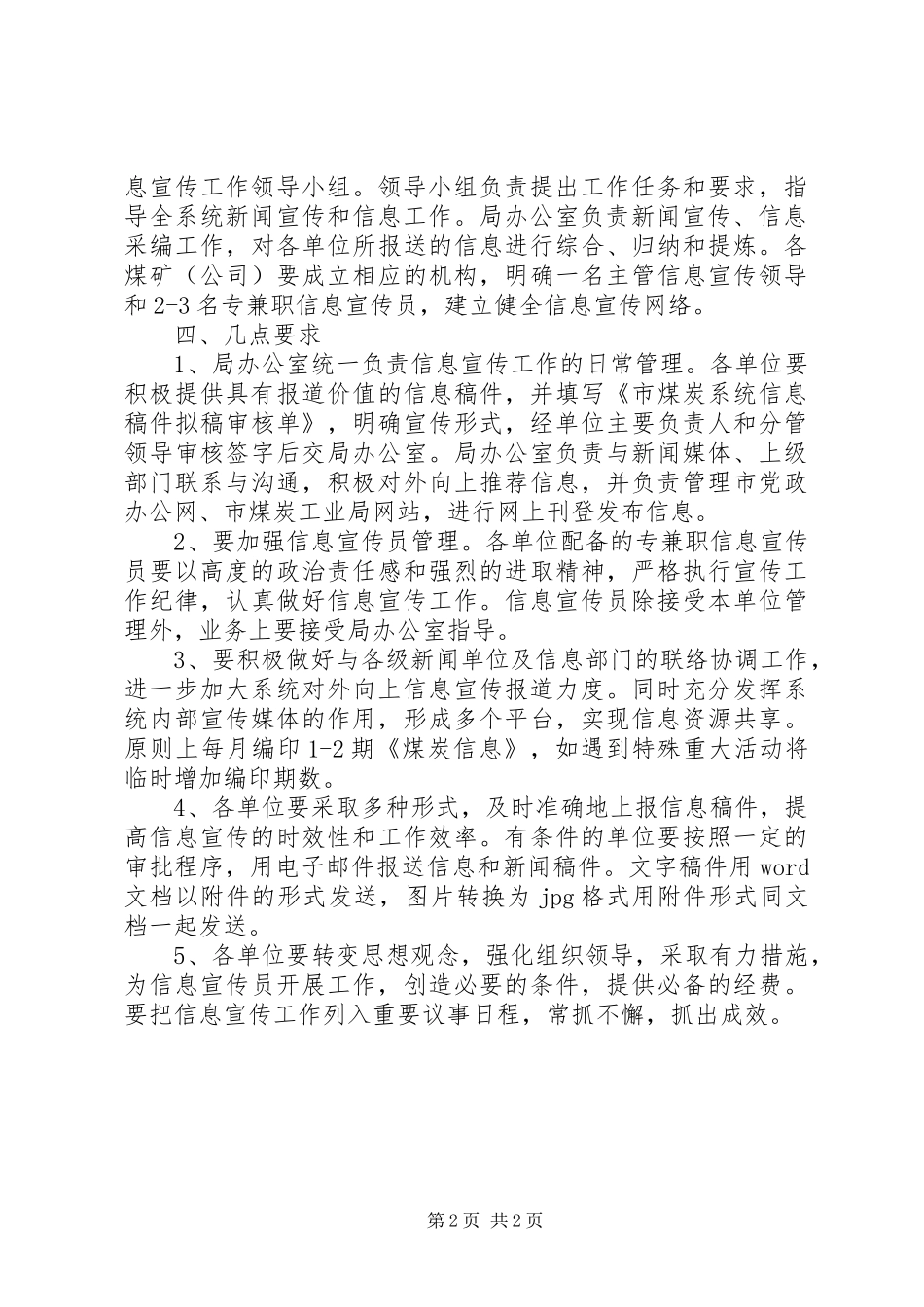 2024年煤矿信息宣传工作意见_第2页