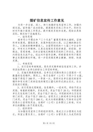 2024年煤矿信息宣传工作意见