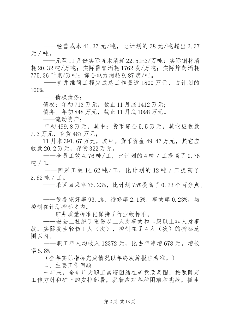 2024年煤矿行政半年工作总结报告_第2页