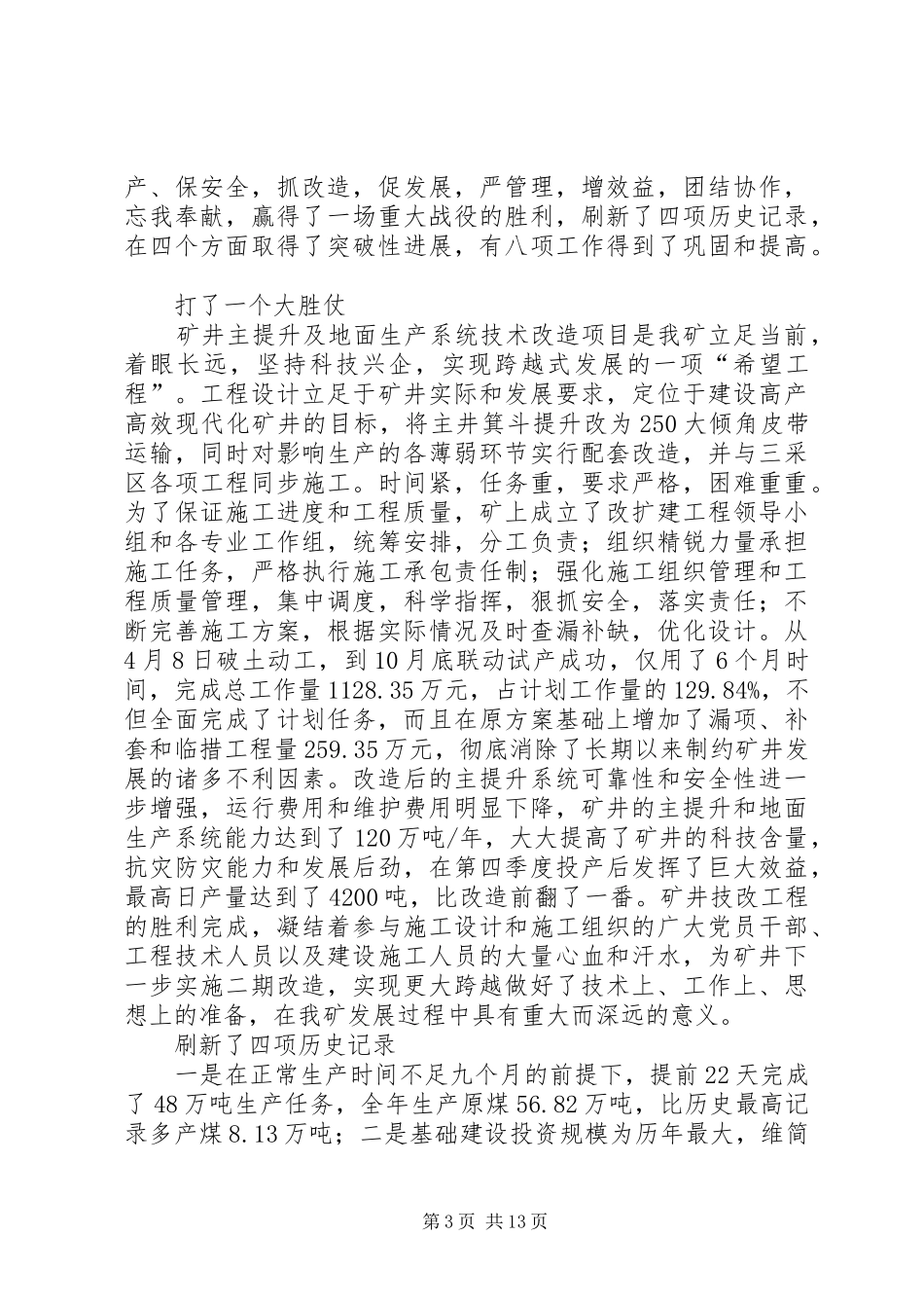 2024年煤矿行政半年工作总结报告_第3页