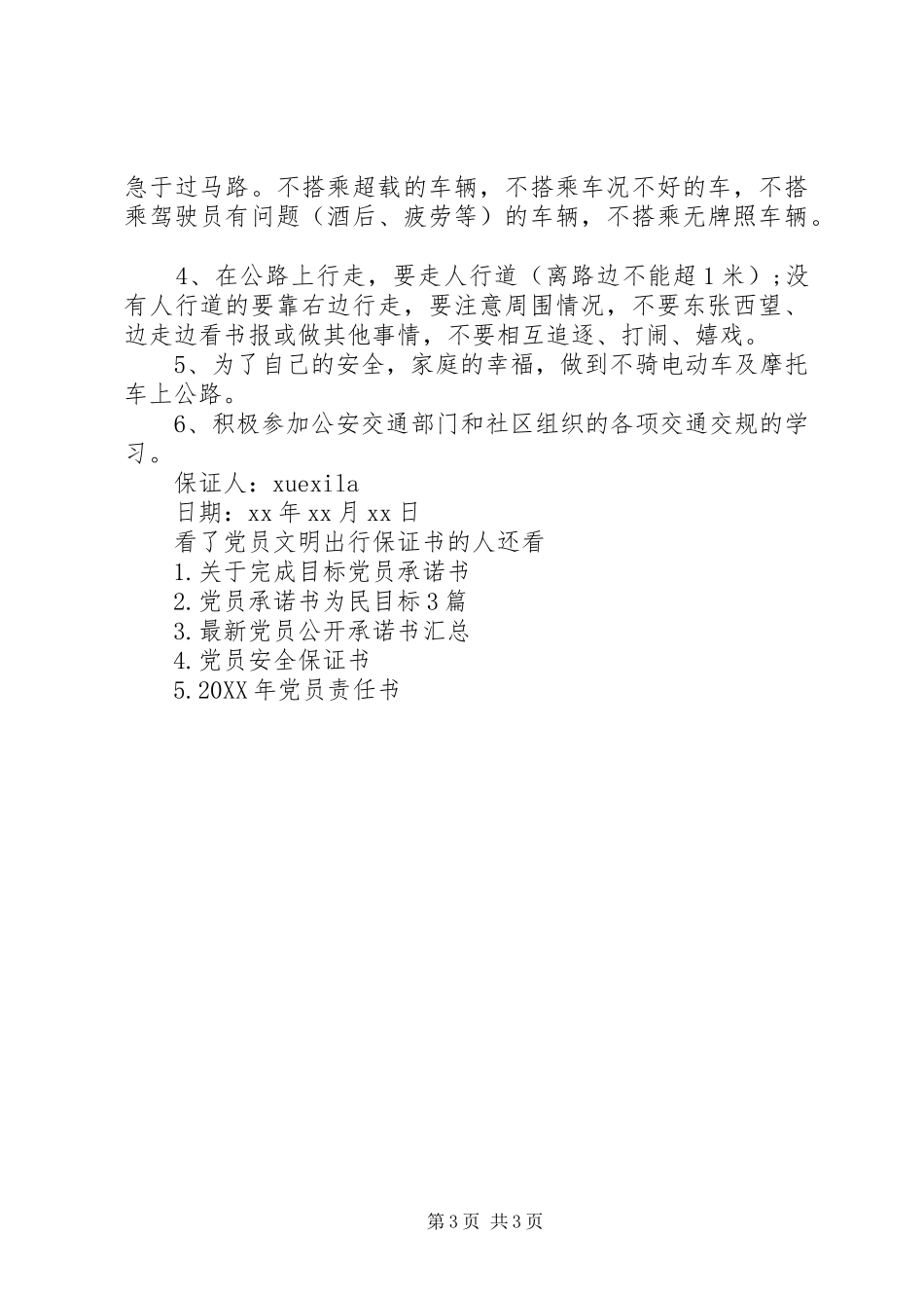 2024年党员文明出行保证书_第3页