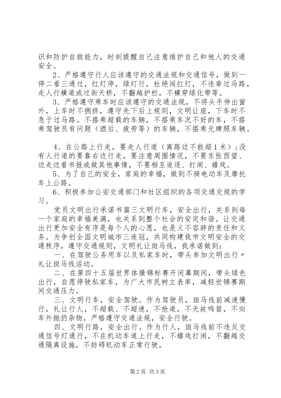2024年党员文明出行承诺书_第2页
